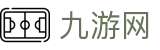 九游网|九游会安卓版 - (中国)南通九游网咨询有限公司欢迎您